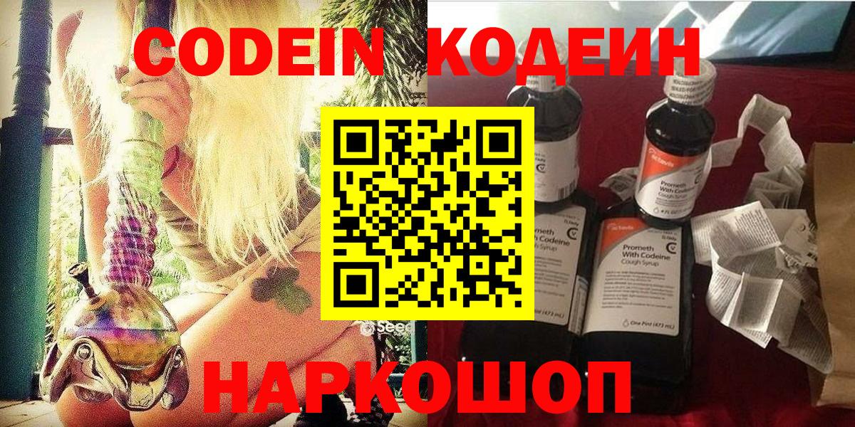 Мурино  Кодеин Purple Drank  Вход с VPN  Codein Purple Drank 