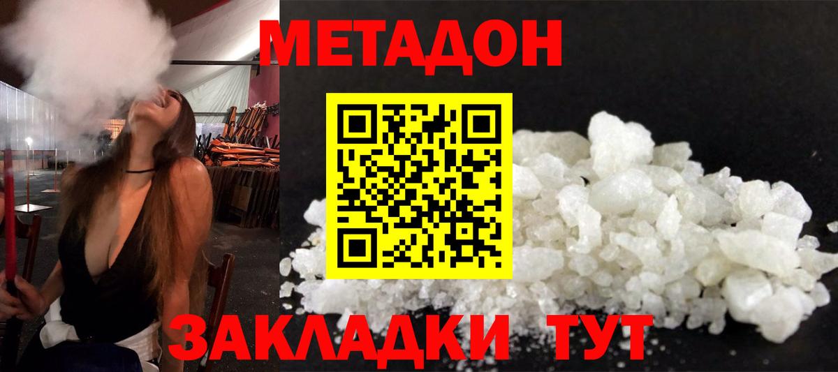 МЕТАДОН methadone  Метадон кристалл  Вход с VPN  Мурино 