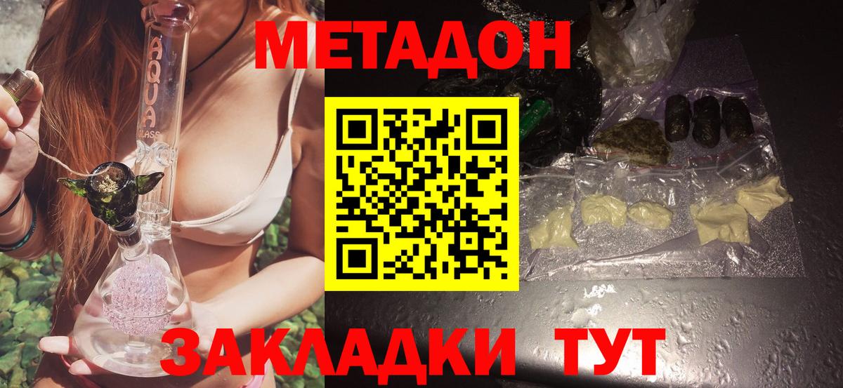 Метадон methadone Мурино